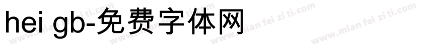 hei gb字体转换